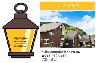 ランタン_ウィンケル.png