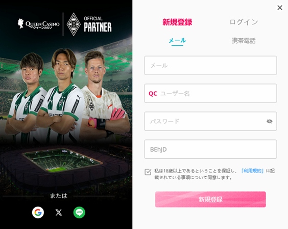 アカウント登録する
