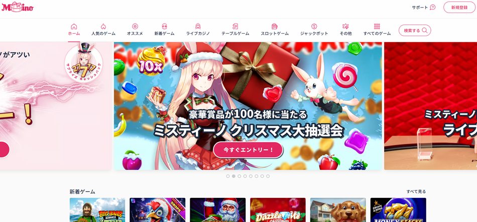 ミスティーノ