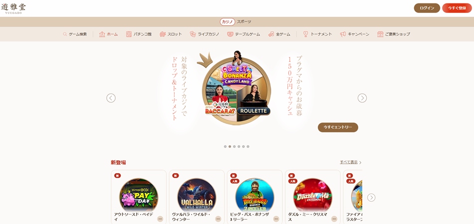 遊雅堂