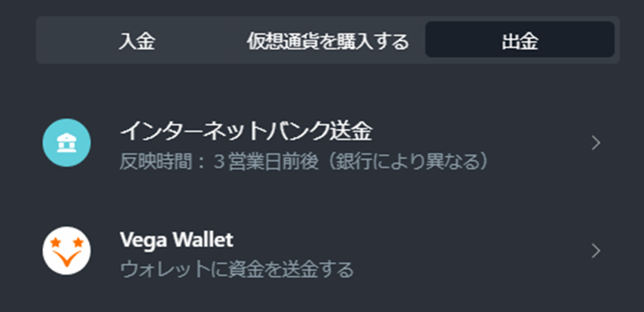 勝った配当金を引き出す