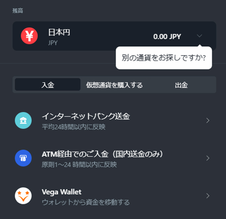 資金を入金する